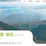 境界鑑定委員として研修を行っています